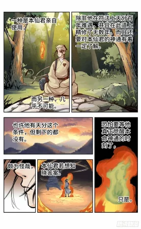 日月同错1-20回 - Page 354