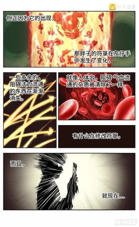 日月同错1-20回 - Page 356