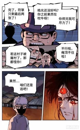 日月同错1-20回 - Page 358