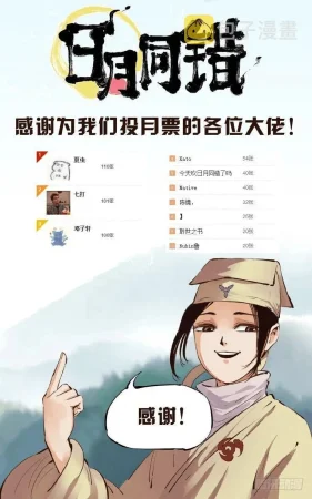 日月同错1-20回 - Page 363