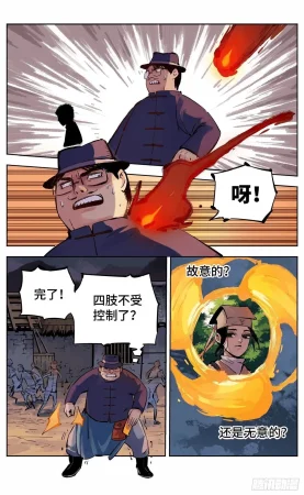 日月同错1-20回 - Page 364