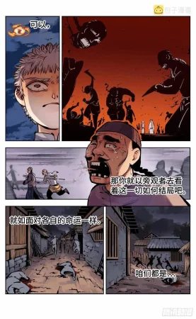 日月同错1-20回 - Page 367