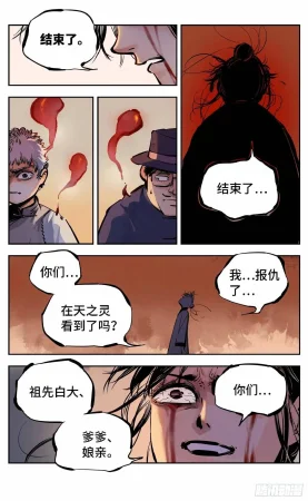 日月同错1-20回 - Page 369