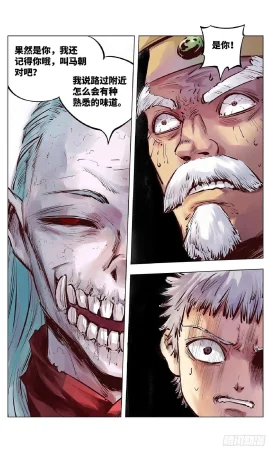 日月同错1-20回 - Page 37