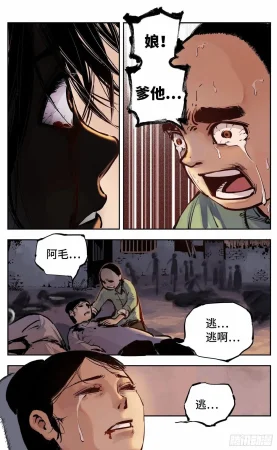 日月同错1-20回 - Page 371