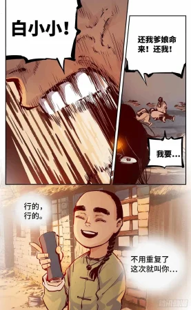 日月同错1-20回 - Page 373