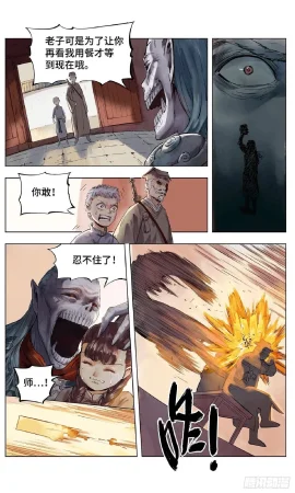 日月同错1-20回 - Page 38