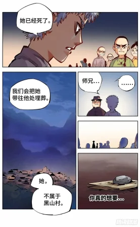 日月同错1-20回 - Page 386