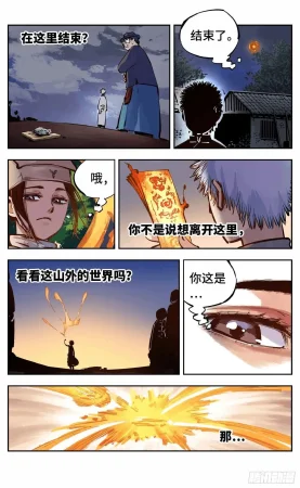 日月同错1-20回 - Page 387