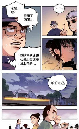 日月同错1-20回 - Page 389