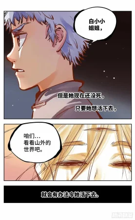 日月同错1-20回 - Page 391