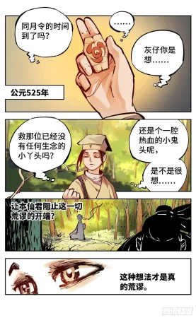 日月同错1-20回 - Page 393