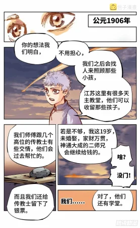 日月同错1-20回 - Page 394