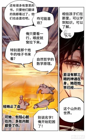 日月同错1-20回 - Page 395