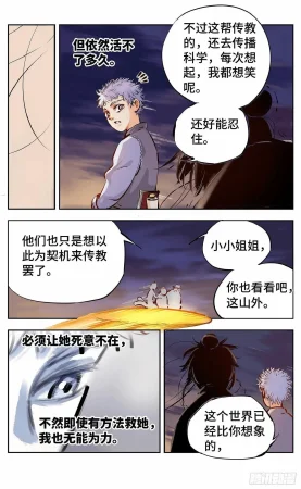 日月同错1-20回 - Page 396