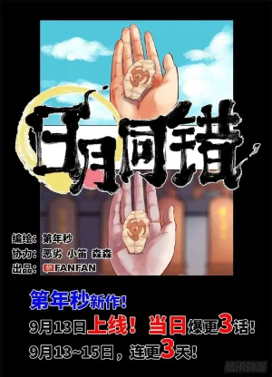 日月同错1-20回 - Page 4