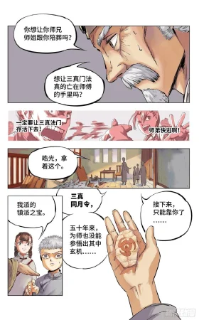日月同错1-20回 - Page 40