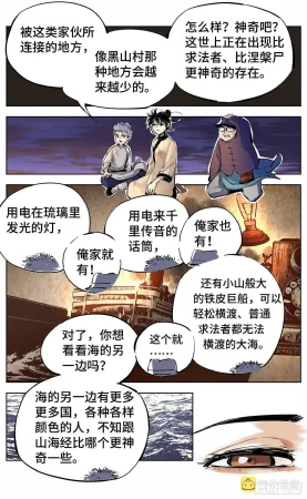 日月同错1-20回 - Page 400