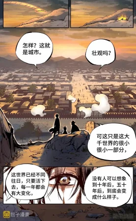 日月同错1-20回 - Page 401