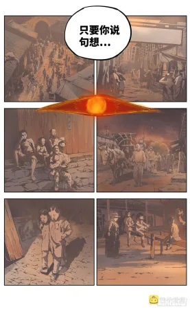 日月同错1-20回 - Page 403