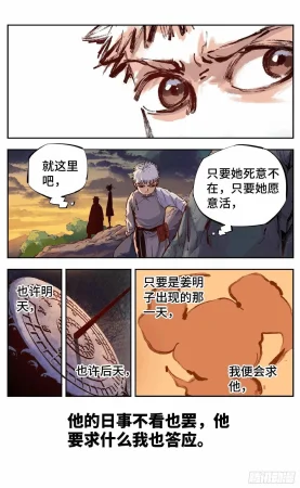 日月同错1-20回 - Page 404