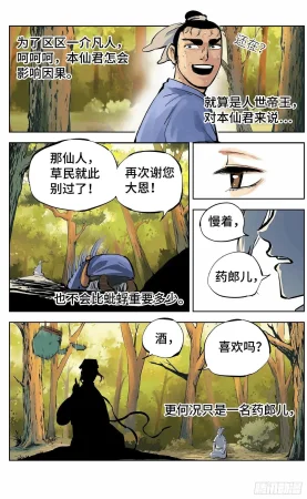 日月同错1-20回 - Page 411