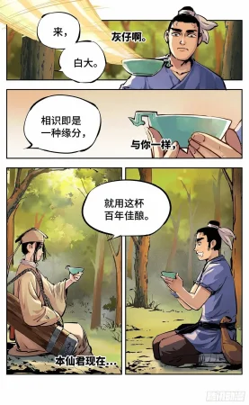 日月同错1-20回 - Page 413