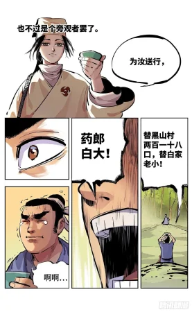 日月同错1-20回 - Page 414