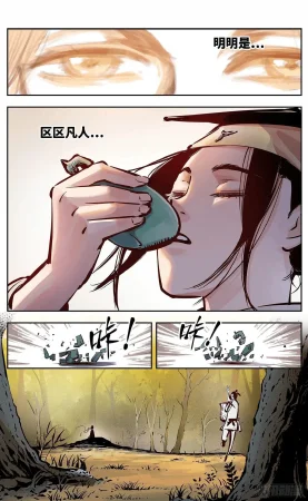 日月同错1-20回 - Page 416