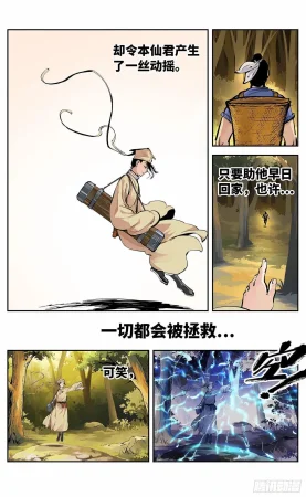 日月同错1-20回 - Page 417