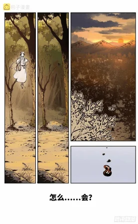 日月同错1-20回 - Page 421