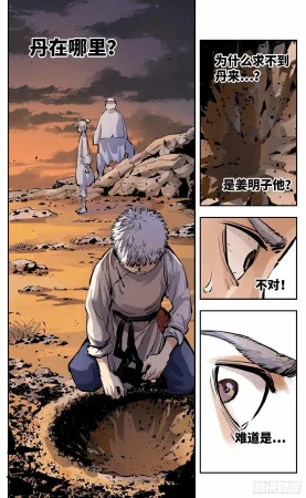 日月同错1-20回 - Page 423