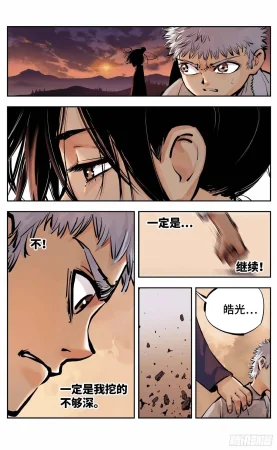 日月同错1-20回 - Page 425