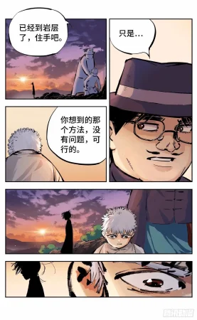 日月同错1-20回 - Page 426