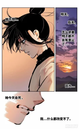 日月同错1-20回 - Page 427