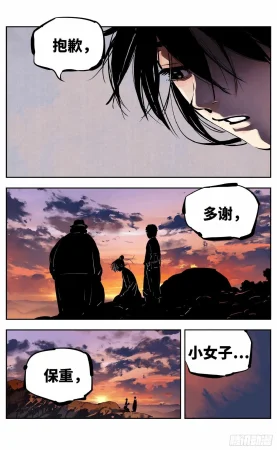 日月同错1-20回 - Page 430