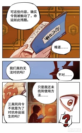 日月同错1-20回 - Page 449