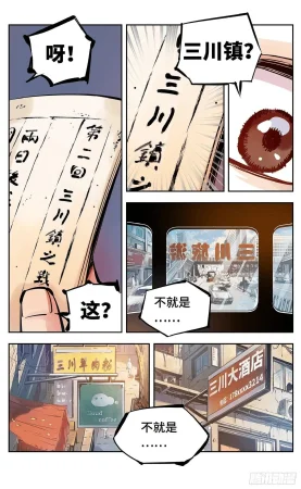 日月同错1-20回 - Page 450