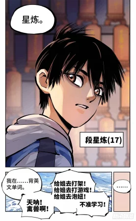 日月同错1-20回 - Page 452