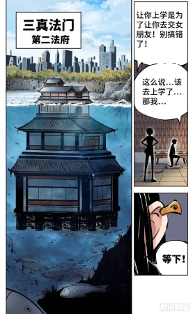 日月同错1-20回 - Page 459