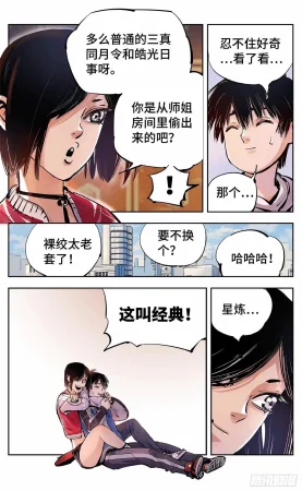 日月同错1-20回 - Page 462