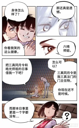 日月同错1-20回 - Page 463