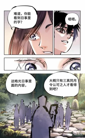 日月同错1-20回 - Page 464