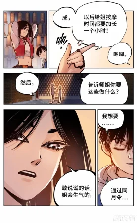 日月同错1-20回 - Page 465