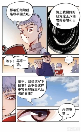 日月同错1-20回 - Page 470