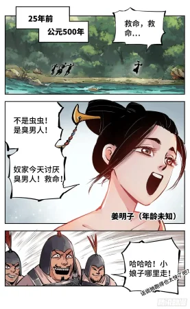 日月同错1-20回 - Page 472