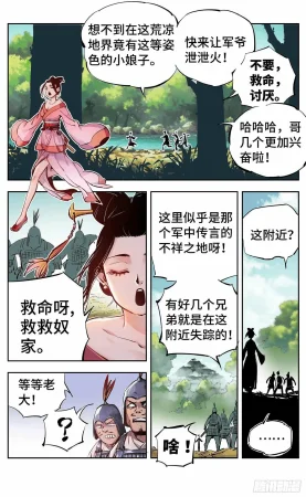 日月同错1-20回 - Page 473