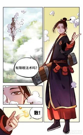 日月同错1-20回 - Page 476