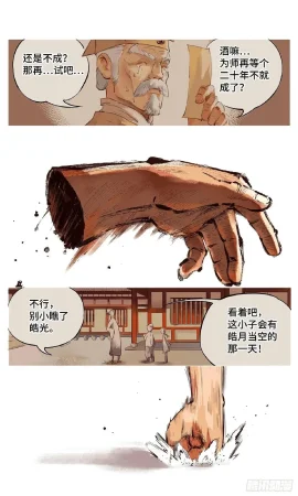 日月同错1-20回 - Page 48