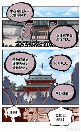 日月同错1-20回 - Page 483